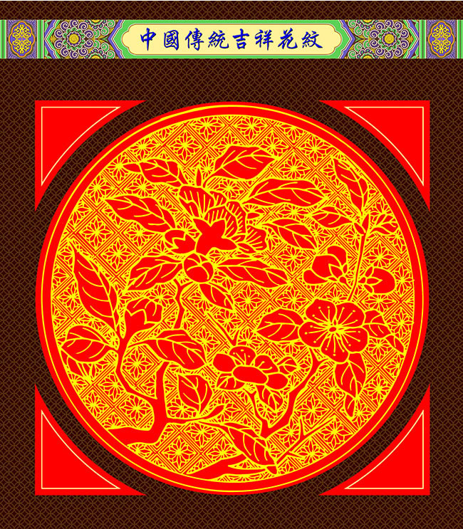 中国传统吉祥花纹psd2015091112_菜鸟图