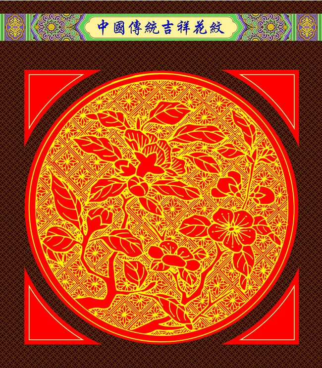 中国传统吉祥花纹psd2015091112_菜鸟图psd模版下载
