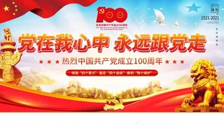 党建庆祝建党100周年标识建党节海报