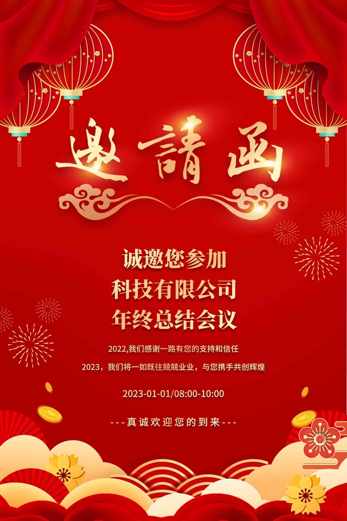 邀请函企业3psd模版下载