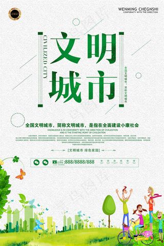 文明和谐城市海报图
