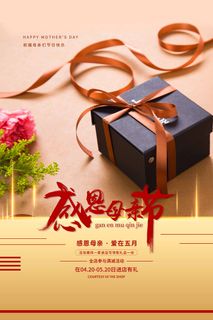 母亲节 母亲节宣传海报