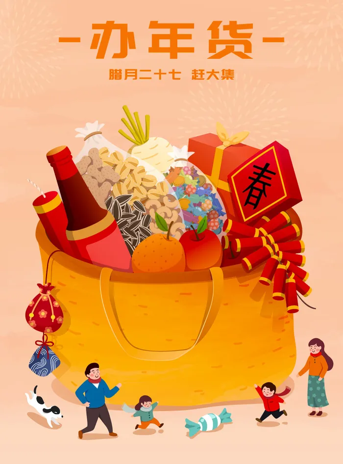 2022虎年春节团圆过大年年货赶集除夕年夜饭财神红包矢量插画eps,ai矢量模版下载
