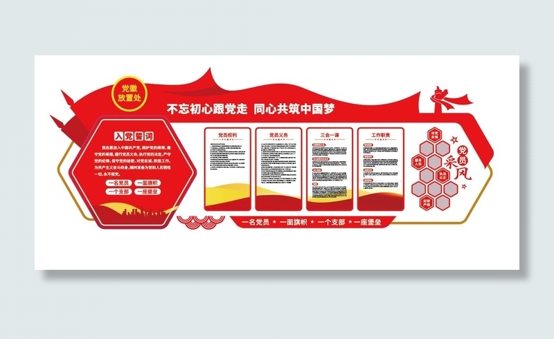 入党誓词党建文化墙