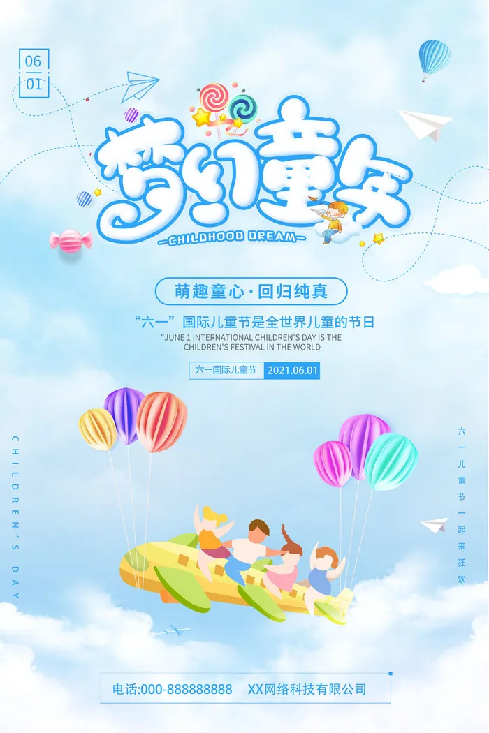 创意61儿童节宣传海报模板六一促销活动展板可爱插画psd设计素材psd模版下载