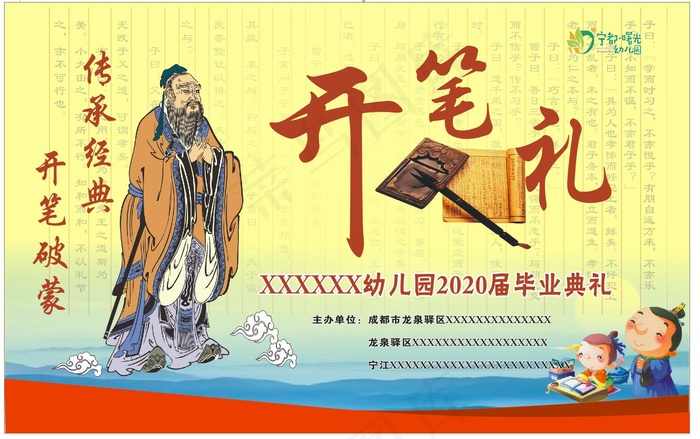 幼儿园 开学店里 毕业典礼 开笔礼 背景 画面cdr矢量模版下载