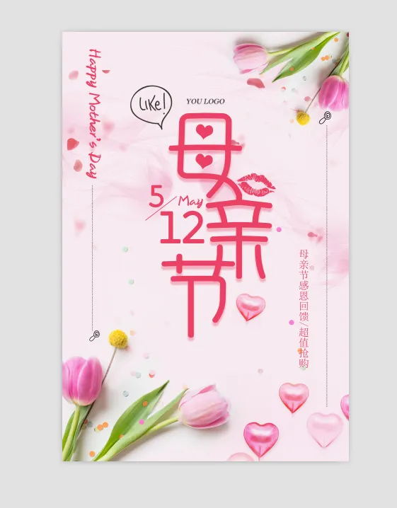 母亲节，海报，粉红色，母亲psd模版下载