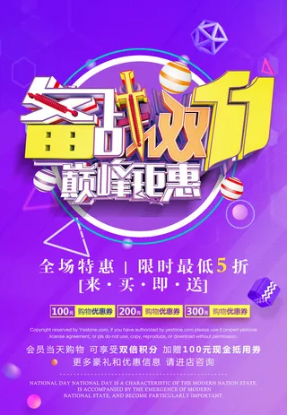 双十一商场天猫淘宝双11双12预热宣传海报设计psd素材模板