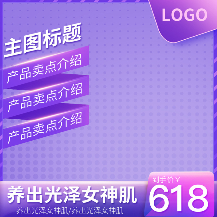 淘宝拼多多产品电商主图高端详情页双十一红色紫色psd模版下载