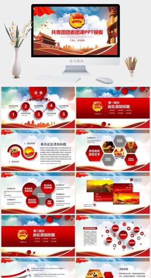 61032团委团徽团课共青团PPT模板预览图