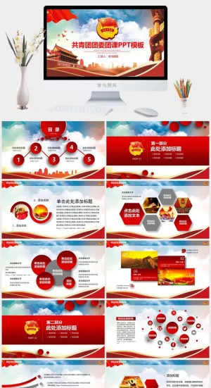 61032团委团徽团课共青团PPT模板预览图