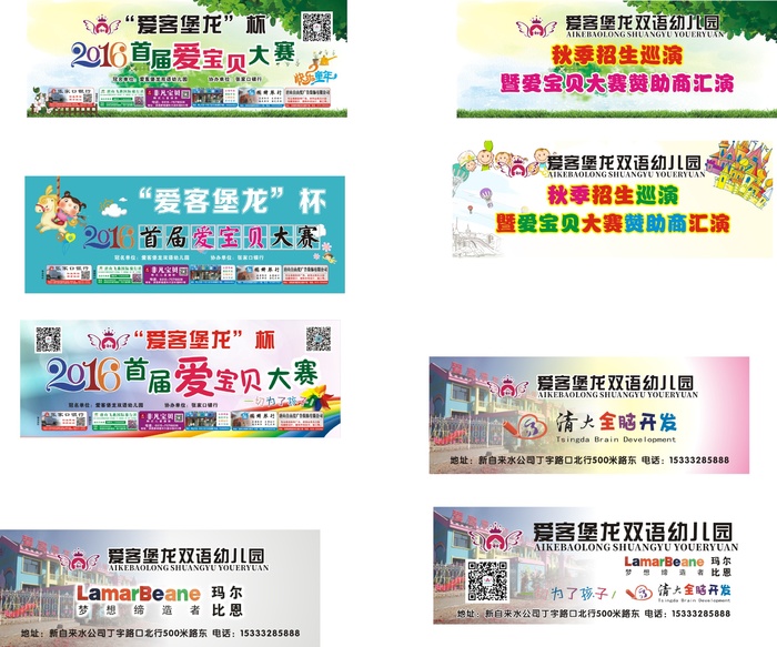 爱客堡龙幼儿园双语宣传舞台主屏cdr矢量模版下载