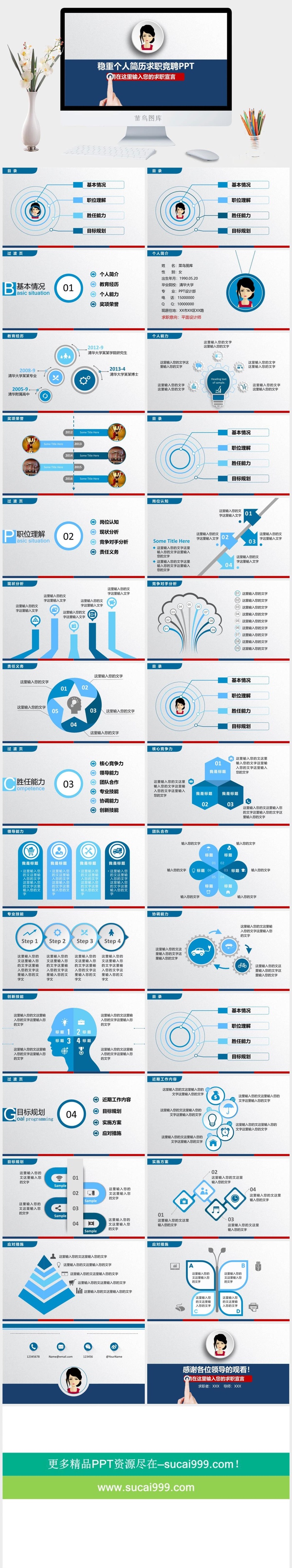 稳重个人简历求职竞聘ppt模板