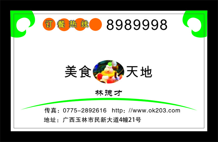 美食天地名片cdr矢量模版下载