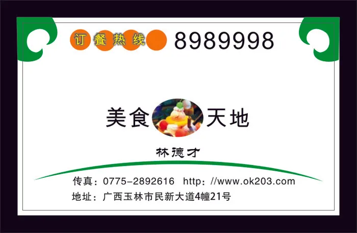美食天地名片cdr矢量模版下载