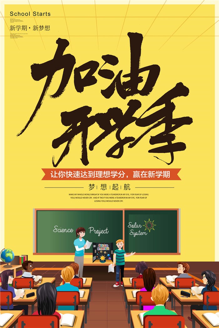 开学季图片
