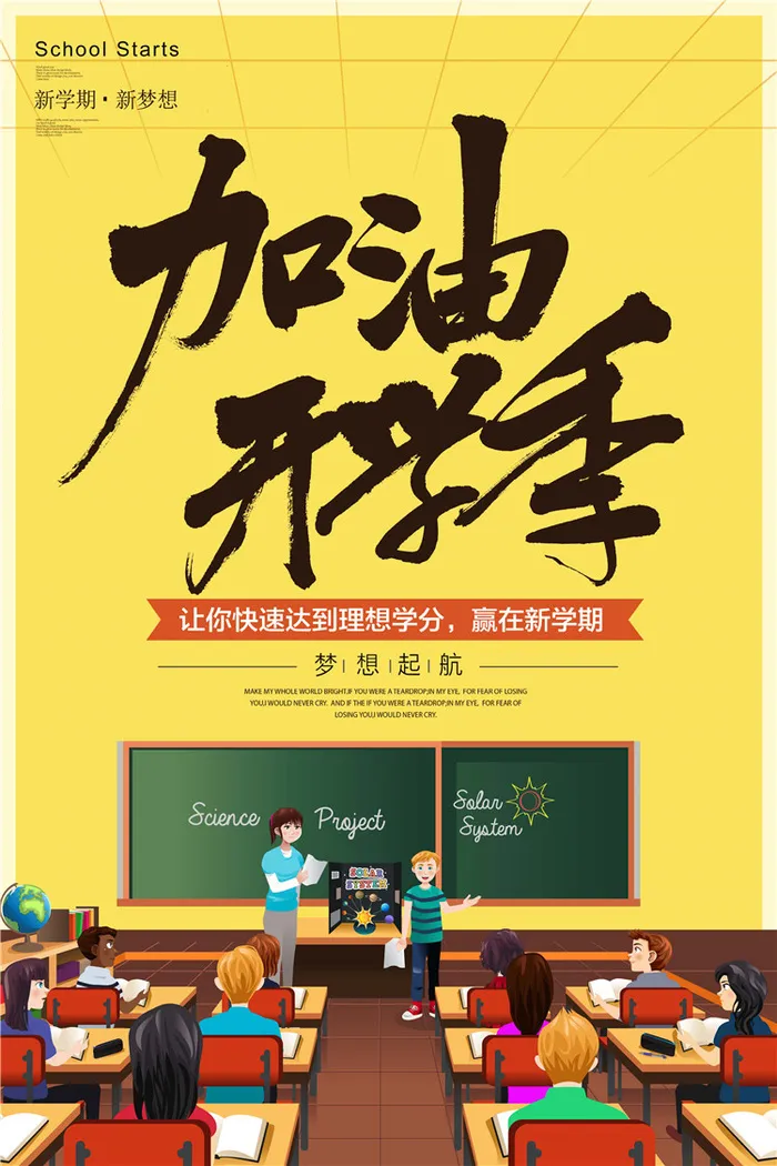 开学季图片psd模版下载