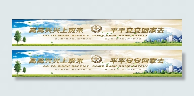 安全生产展板psd模版下载
