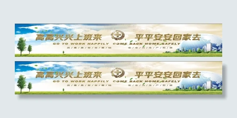 安全生产展板psd模版下载
