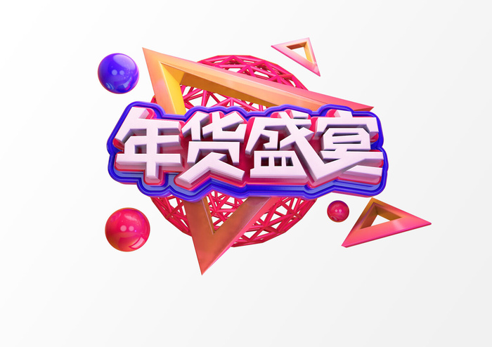 新年C4D字新年电商促销3D立体字体金属艺术场景PSDC4D工程文件模型素材模板psd模版下载