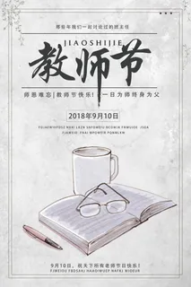 教师节节日快乐 