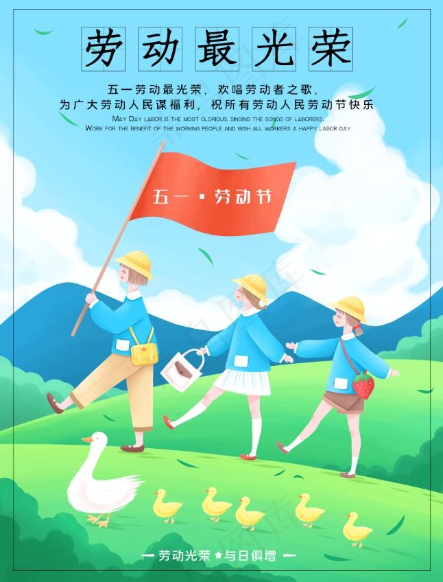 清新五一劳动节海报psd模版下载