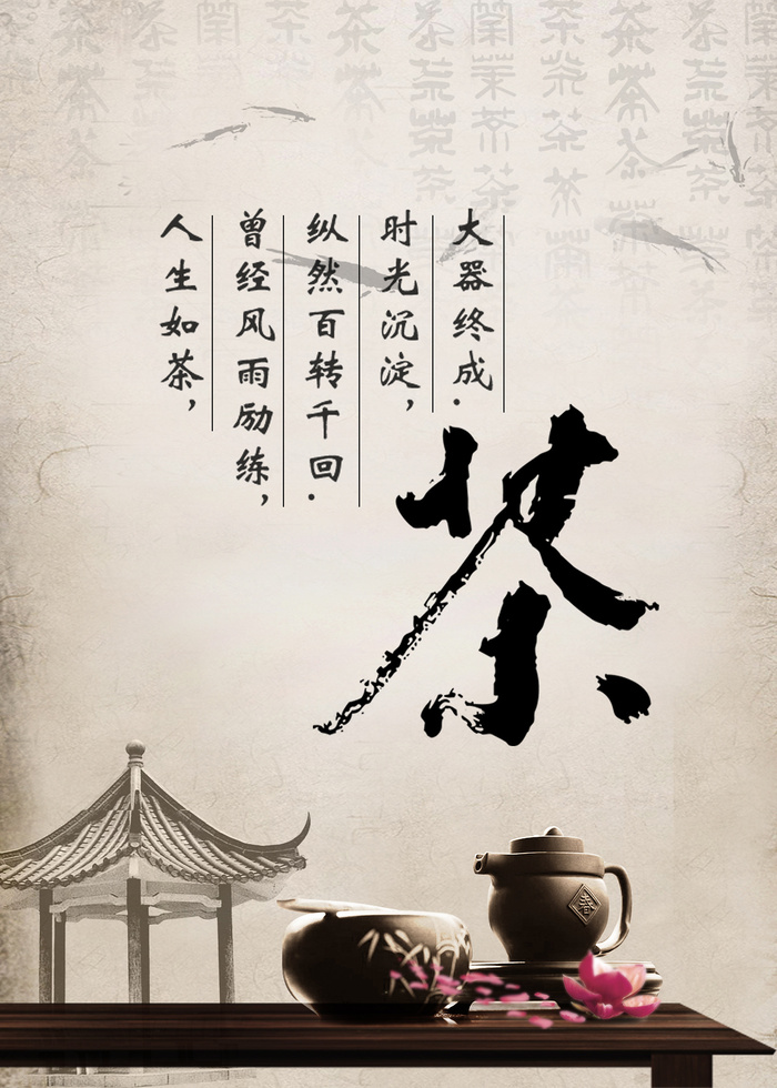 中国风韵味茶叶意境春茶上市海报psd模版下载