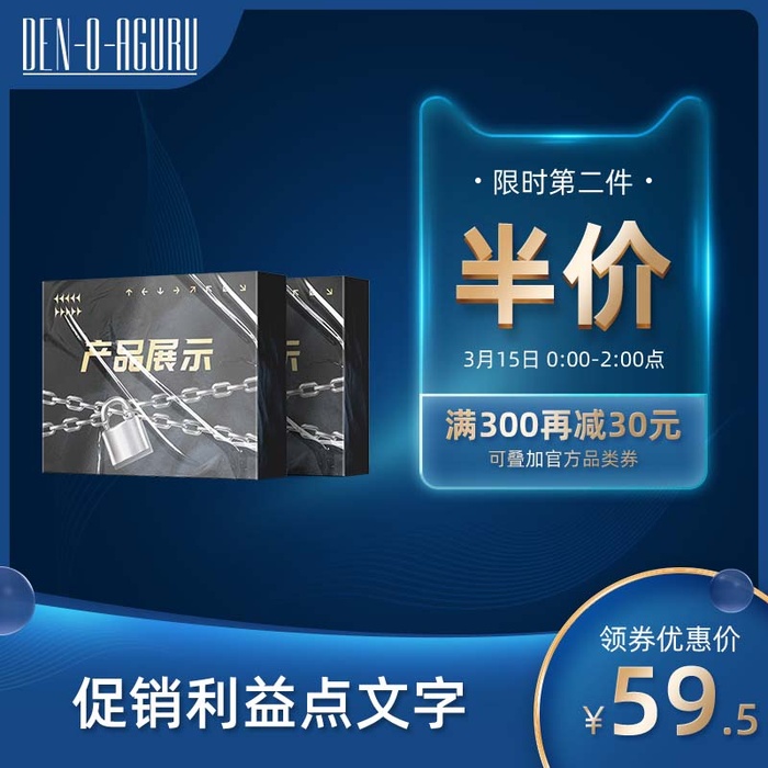 电商主图 网店主图模板psd模版下载