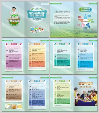 成人高血压患者春季食谱手册