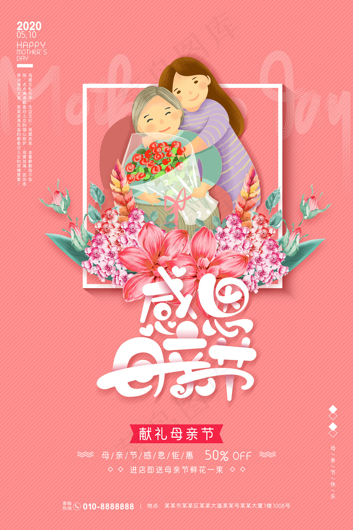 感怀母爱唯美感恩母亲节海报psd模版下载