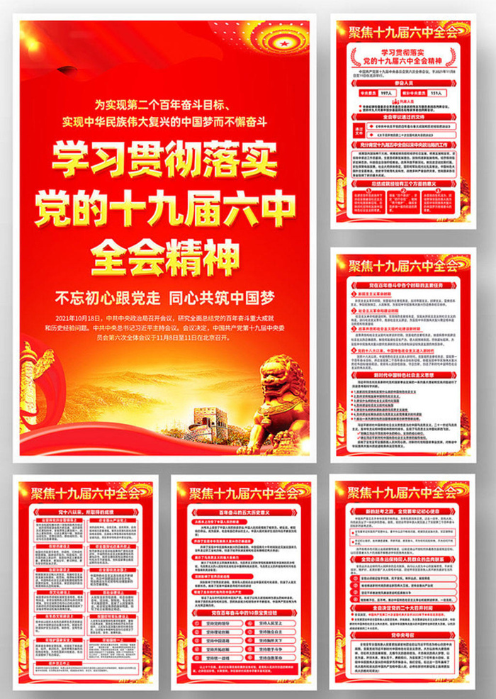 党建文化展板海报宣传栏画册电子设计素材 党员活动室走廊挂图画