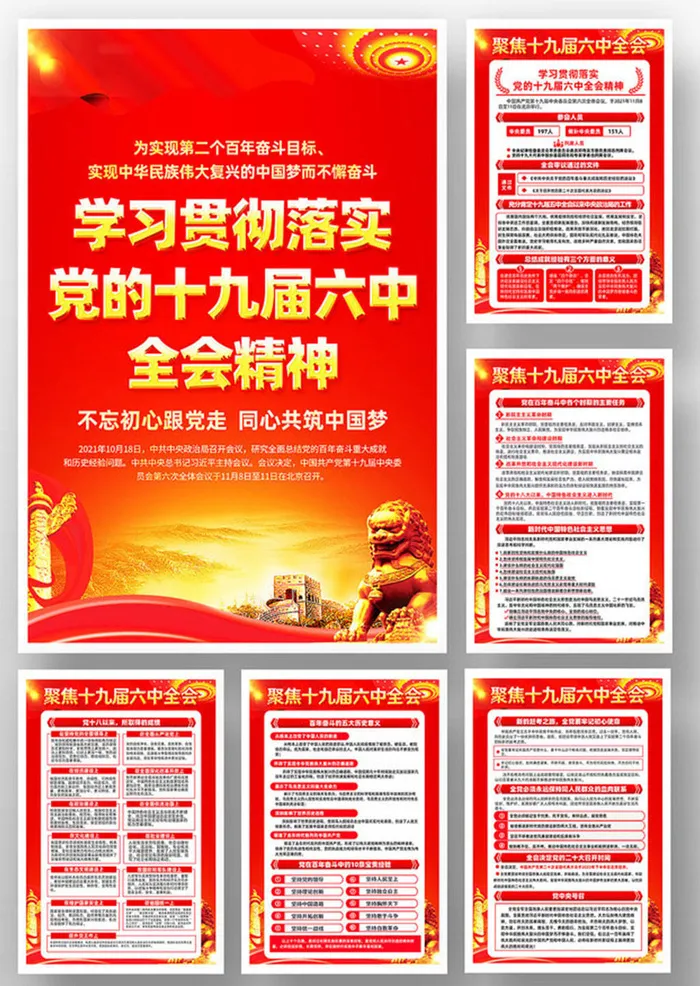 党建文化展板海报宣传栏画册电子设计素材 党员活动室走廊挂图画