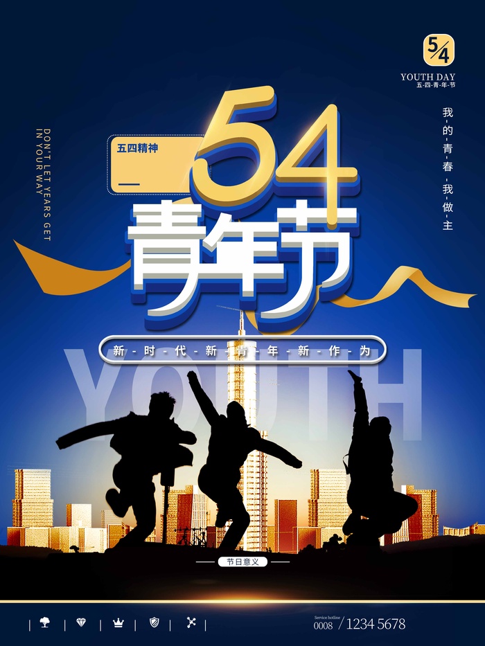 54青年节 青年节海报模板psd模版下载