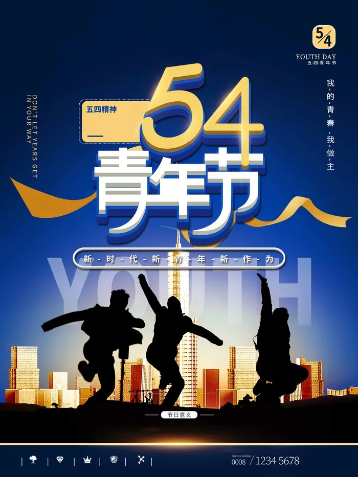 54青年节 青年节海报模板psd模版下载