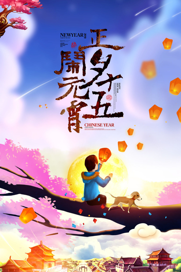 红色喜庆元宵节汤圆猜灯谜节日创意海报促销活动模板PSD展板素材psd模版下载