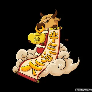 牛气冲天插画创意文字