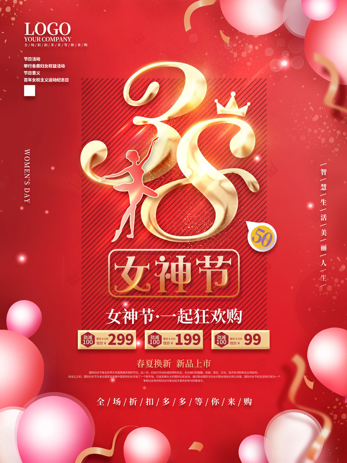 2022三八妇女节女王女神节活动设计促销海报宣传模板psd模版下载