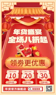 中国风年货节年货盛宴促销活动优惠券海报