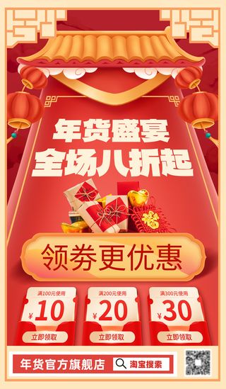 中国风年货节年货盛宴促销活动优惠券海报