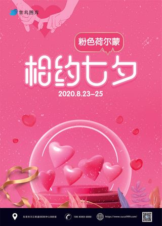 红色相约七夕桃心海报