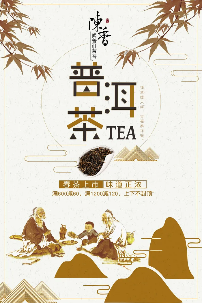 早春新茶上市茶叶海报铁观音白茶茶厂宣传PSD模式PS设计素材psd模版下载