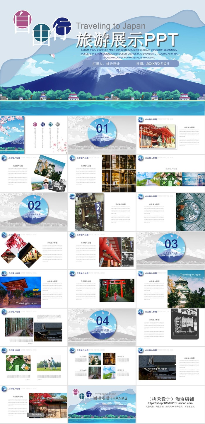 日本旅游风景介绍PPT模板ppt模版