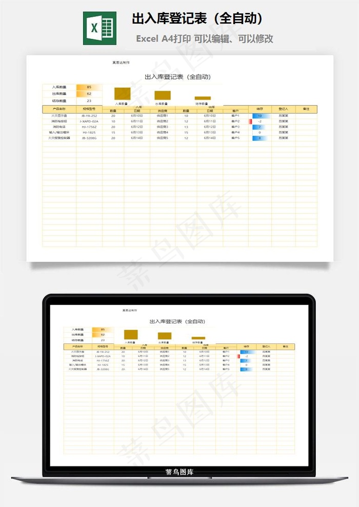 出入库登记表（全自动）