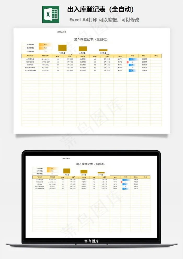 出入库登记表(全自动) 出入库登记表(全自动)
