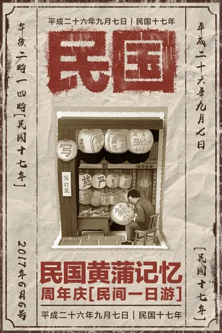 民国记忆风格插画手绘海报设计