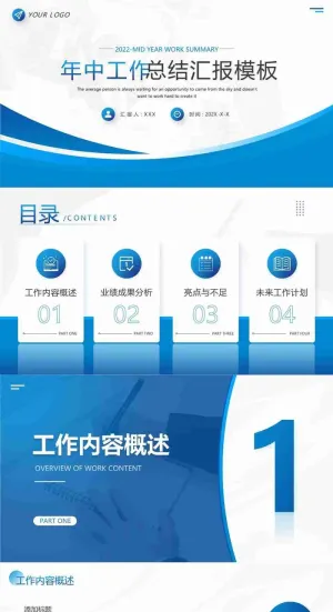 蓝色年中工作总结汇报PPT模板预览图