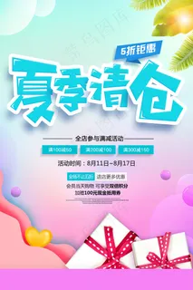 手绘清凉夏季夏天海报 手绘清凉夏季夏天海报