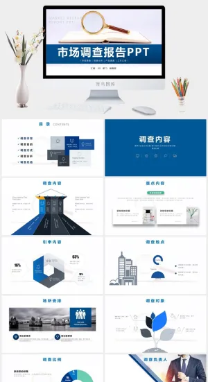 商务市场调查报告分析汇报策划PPT模板预览图