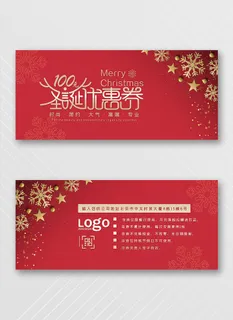 创意优惠券活动宣传素材