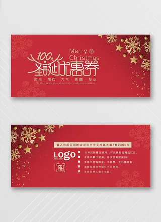 创意优惠券活动宣传素材